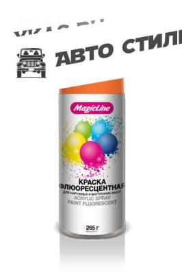 MagicLine Краска флюорисцентная 1050 Оранжевая (450мл)